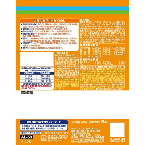 【ペット用】 ユニ・チャーム AllWell 室内猫用 贅沢素材入り フィッシュ味 140g