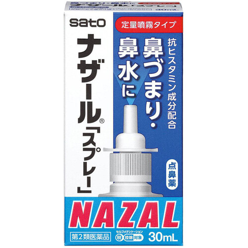 【第2類医薬品】◆ナザール「スプレー」 ポンプ 30ml