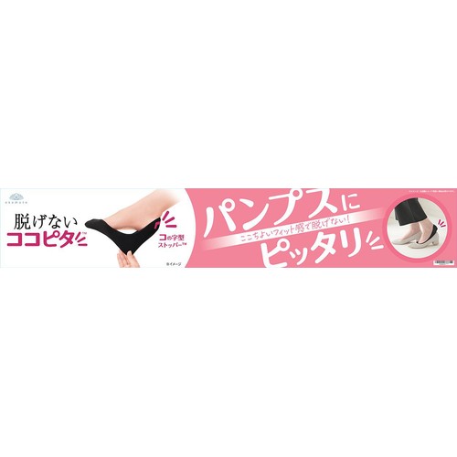 岡本 脱げないココピタ 浅履き縫製 婦人 23ー25cm ブラック Green