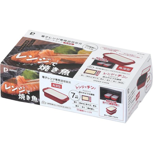 パール金属 電子レンジ専用調理器具 スピードクック 角深型