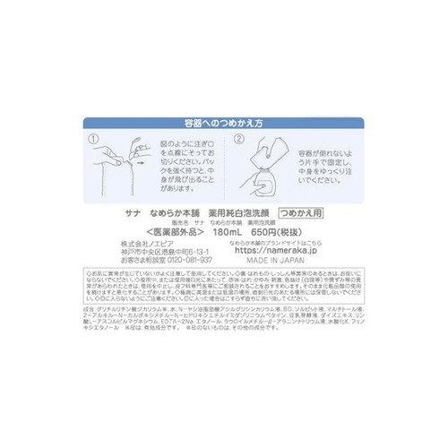 なめらか本舗 薬用泡洗顔詰替 180ml
