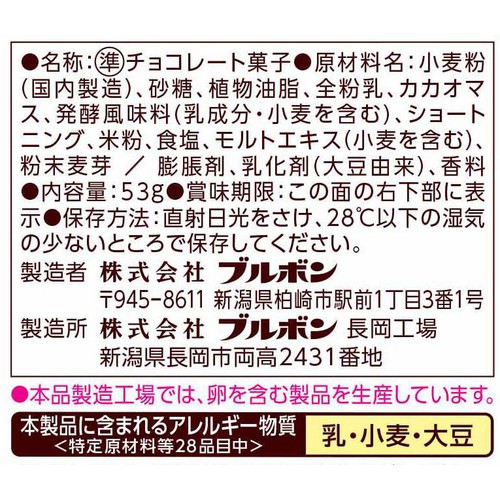 ブルボン プレッツェルショコラ 袋 53g
