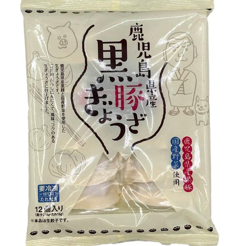 【冷凍】 鹿児島県産黒豚ぎょうざ(加熱用) 12個入(231g)