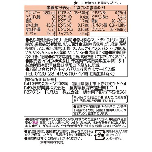 ドリンクゼリー エナジー180 ふじりんご 1ケース 180g x 24個 トップ