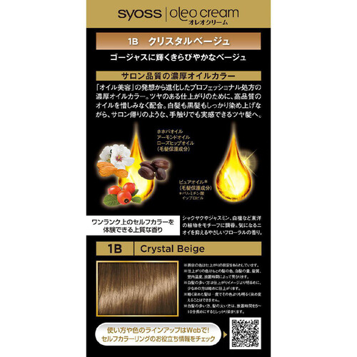 【お取り寄せ商品】 ヘンケルジャパン サイオス オレオクリームヘアカラー 1B クリスタルベージュ 50g + 50g