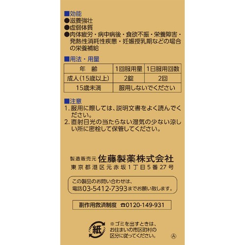 【第2類医薬品】ユンケルゾンネロイヤルEX 84錠