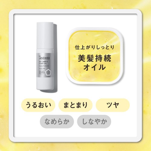 花王 ジ アンサー EX ケア&コート オイル 80ml