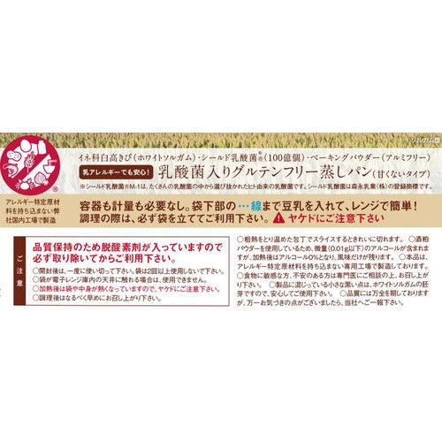 中野産業 なかのソルガム パックde蒸しパン 食事パンタイプ 80g