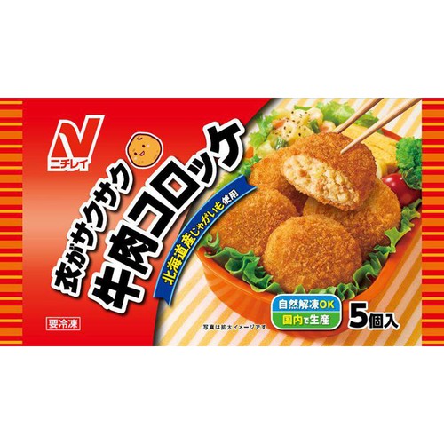 ニチレイ 衣がサクサク牛肉コロッケ【冷凍】 5個入(100g)