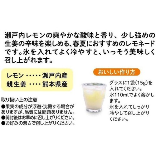 杉丸物産 冷やしジンジャーレモネード 4袋