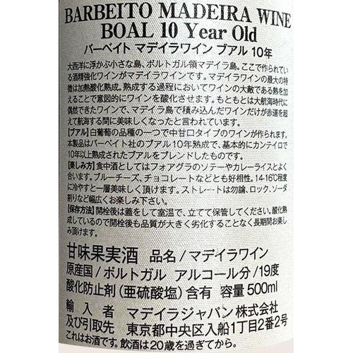 【ポルトガル産】 ヴィニョス バーベイト マデイラ ブアル10年 500ml