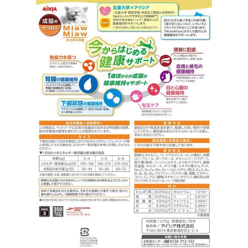 【ペット用】 アイシア ミャウミャウ カリカリ小粒 成猫用 かつお味 270g