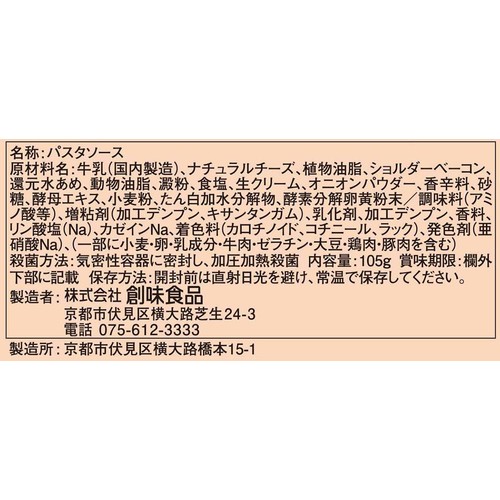 創味食品 ハコネーゼ 濃厚カルボナーラ 1人前(105g)