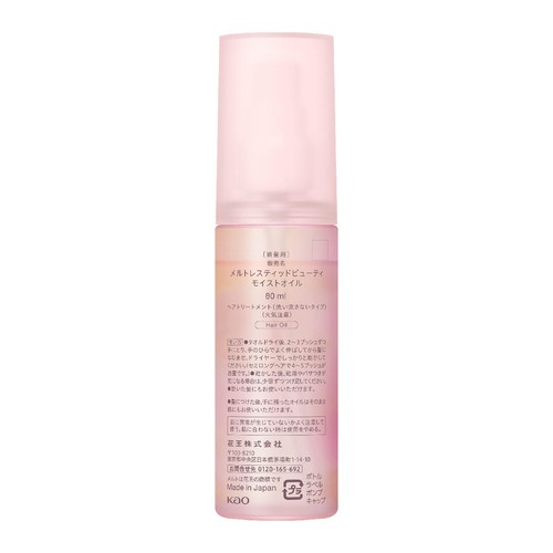 花王 メルト モイストオイル 80ml