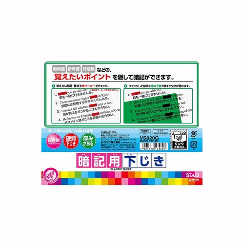 クツワ 暗記用下敷 B5 緑 VS020G