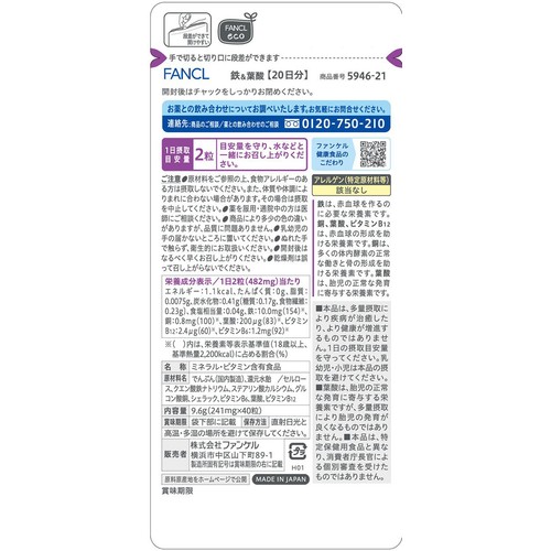 ファンケル 鉄&葉酸【20日分】 40粒
