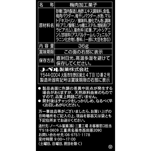 ノーベル製菓 メガ男梅 粒 36g