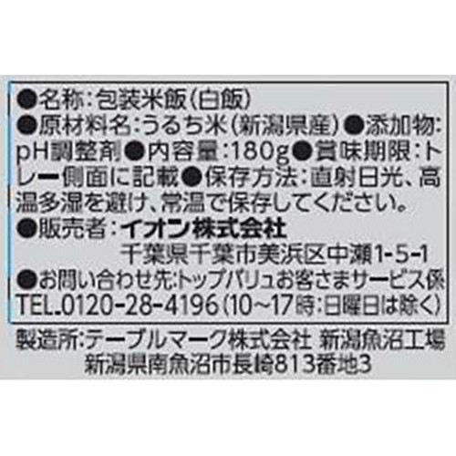 ごはん 新潟コシヒカリ 180g x 10個パック トップバリュ