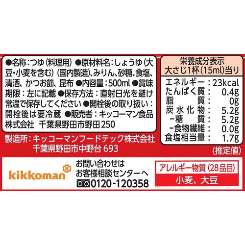 キッコーマン 基本のおかずつゆ 500ml