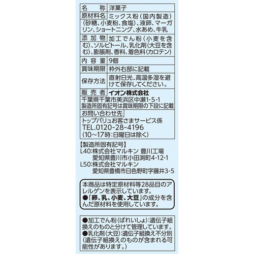 国産小麦の厚切りバウムクーヘン 9個 トップバリュベストプライス