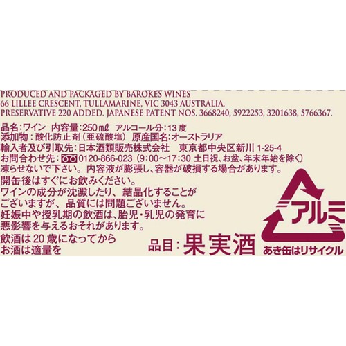 【オーストラリア産】 バロークス プレミアム 缶ワイン 赤 250ml