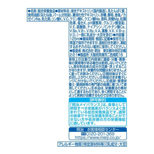 明治 メイバランスMiniカップ ストロベリー味 125ml