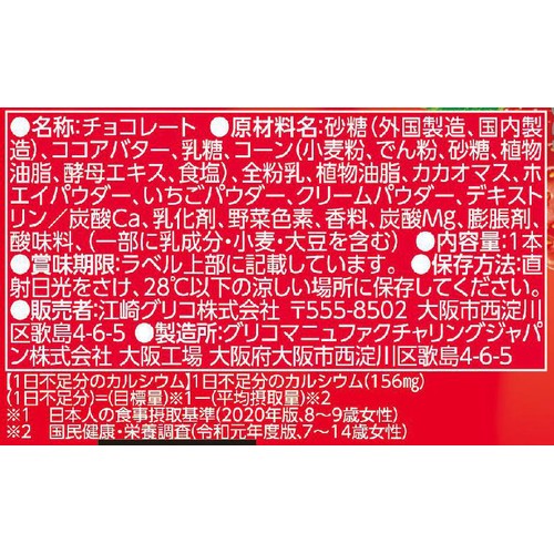 江崎グリコ ジャイアントカプリコいちご 1本入