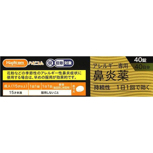 【第2類医薬品】◆ロラタジンE x 40錠