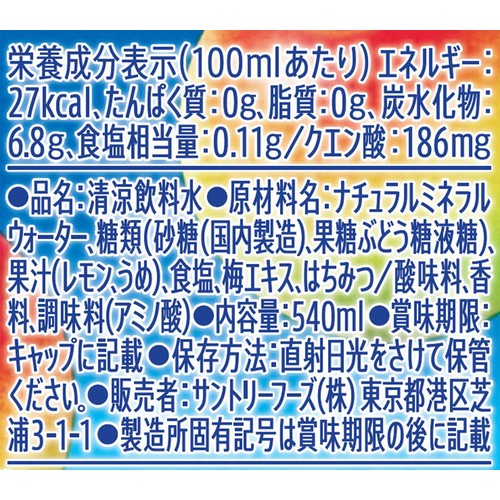 サントリー 天然水 うめソルティ 冷凍兼用 1ケース 540ml x 24本入