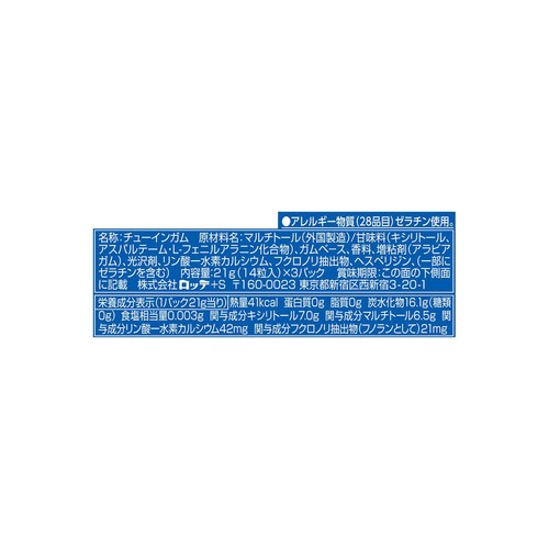 ロッテ キシリトールガム フレッシュミント 14粒 x 3個入