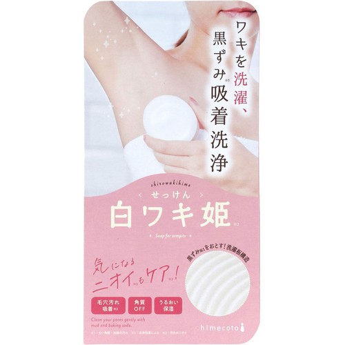【お取り寄せ商品】 himecoto 白ワキ姫せっけん 100g