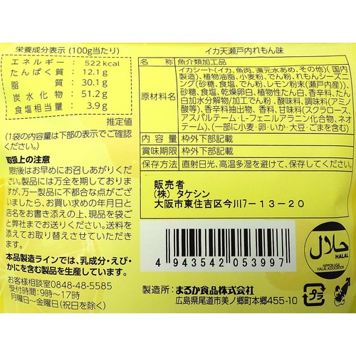 竹新 イカ天瀬戸内レモン味 60g