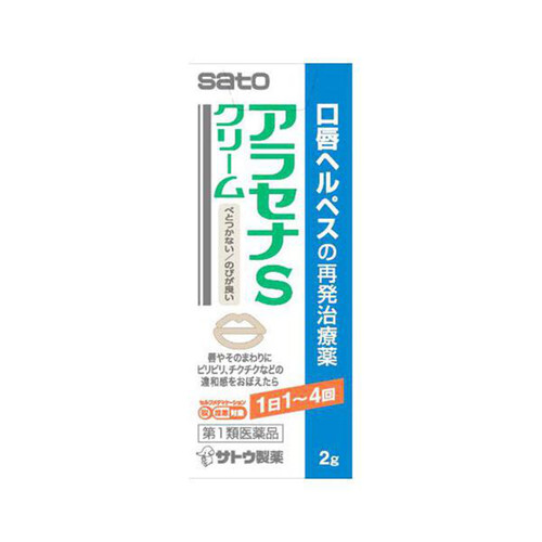 【第1類医薬品】◆アラセナSクリーム 2g