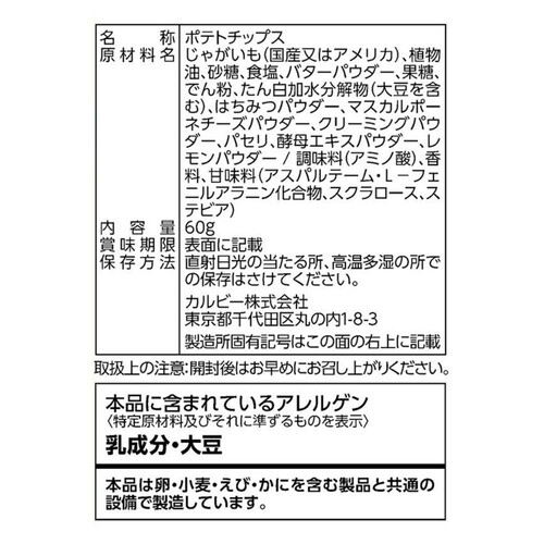 カルビー ポテトチップスしあわせバタ〜 60g Green Beans グリーンビーンズ by AEON