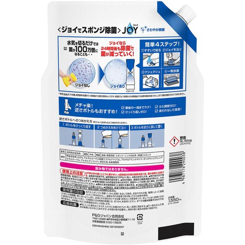 P&G ジョイ W除菌 食器用洗剤 さわやか微香 つめかえ用 超ジャンボ 1550mL