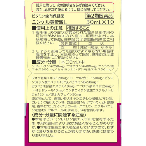 【第2類医薬品】ユンケル黄帝液L 10本