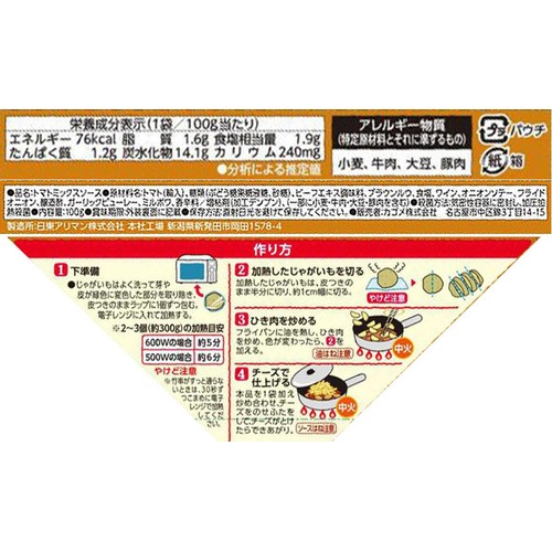 カゴメ じゃがチーズ焼用ソース 2～3人前 100g