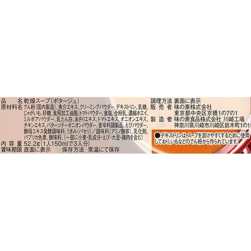 味の素 クノール カップスープ 濃厚海老のビスク 3袋入