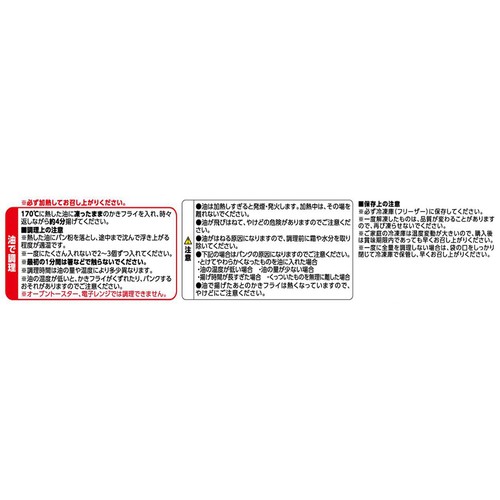 【冷凍】広島県産かき使用 かきフライ 8粒入(160g)