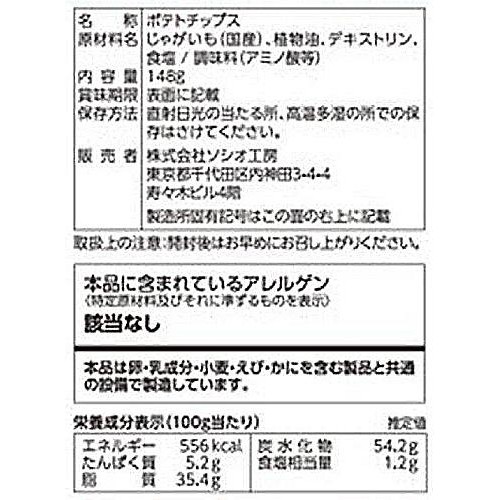 ソシオ工房 フラ印 アメリカンポテトチップス うすしお味 148g