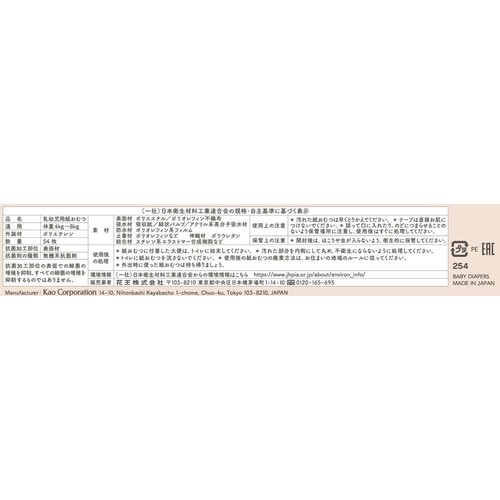 花王 メリーズ ファーストプレミアム テープ S(4～8kg) 54枚