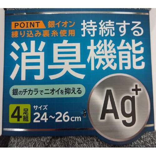 岡本 靴下研究所無地12センチ丈甲サポート綿Ag4足組 紳士 24ー26cm アソート