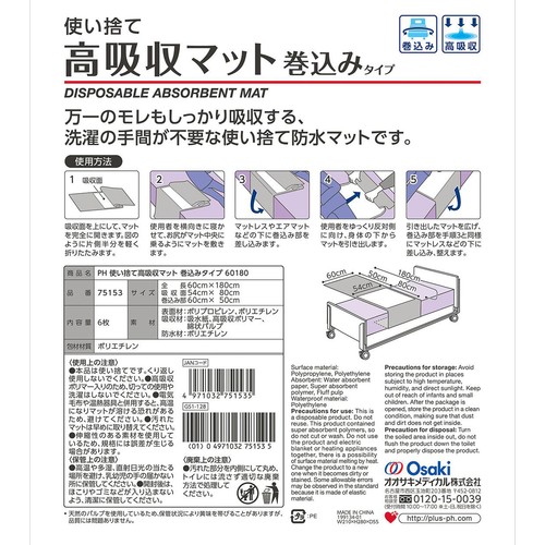 プラスハート 使い捨て高吸収マット 巻込みタイプ 6枚入