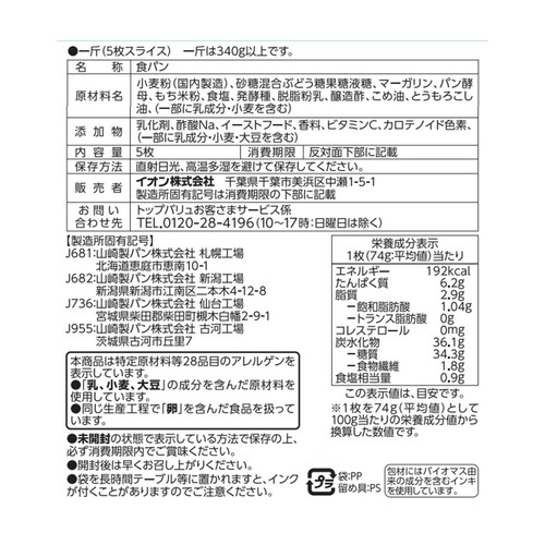しあわせのもっちり仕込み 5枚 トップバリュベストプライス