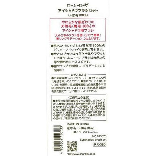 ロージーローザ アイシャドウブラシセット〈天然毛100%〉 2本セット