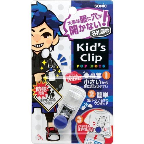 ソニック キッズクリップ ミニ 服に穴が開かない名札どめ ブルー Green