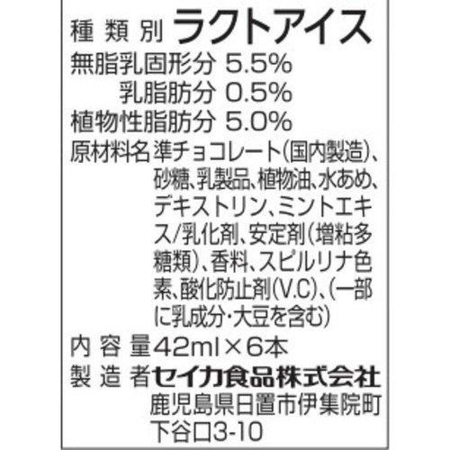 セイカ食品 バキチョコバーミント 42ml x 6本入