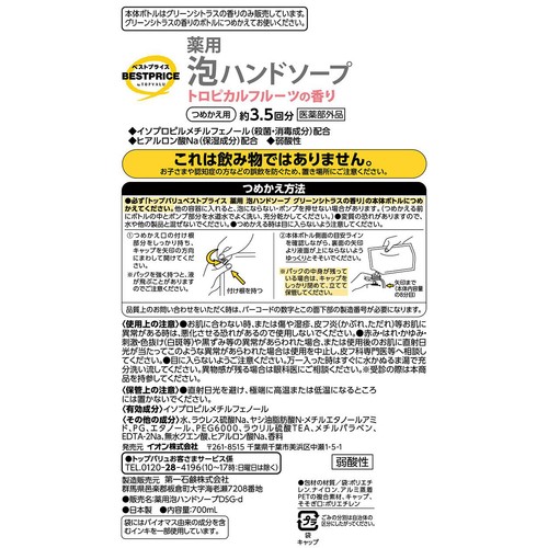 夏パンダ100ml増量薬用泡ハンドソープ つめかえ用 トロピカルフルーツの香り 700ml トップバリュベストプライス