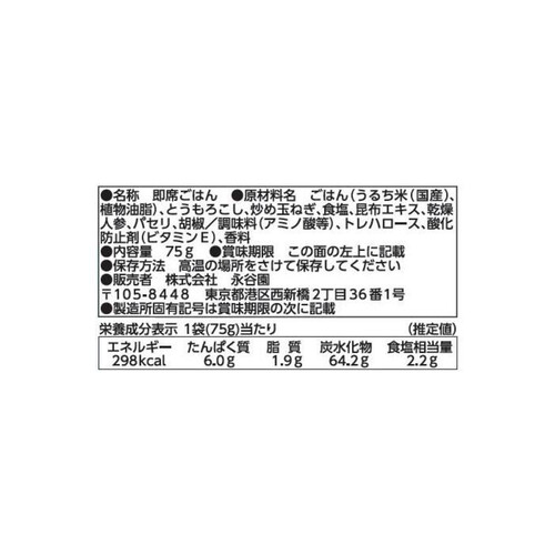 永谷園 長期保存食 フリーズドライごはん ピラフ味 75g