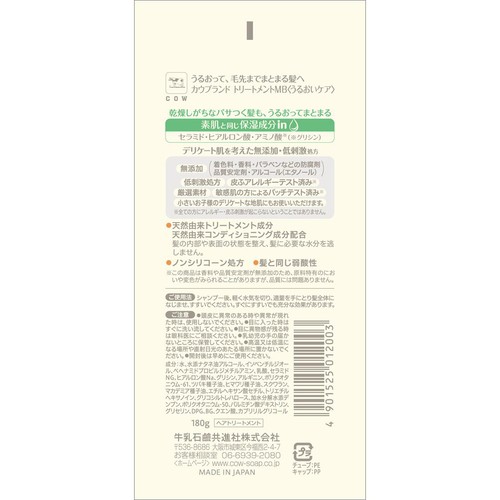 牛乳石鹸 カウブランド無添加 トリートメントうるおいケア 180g